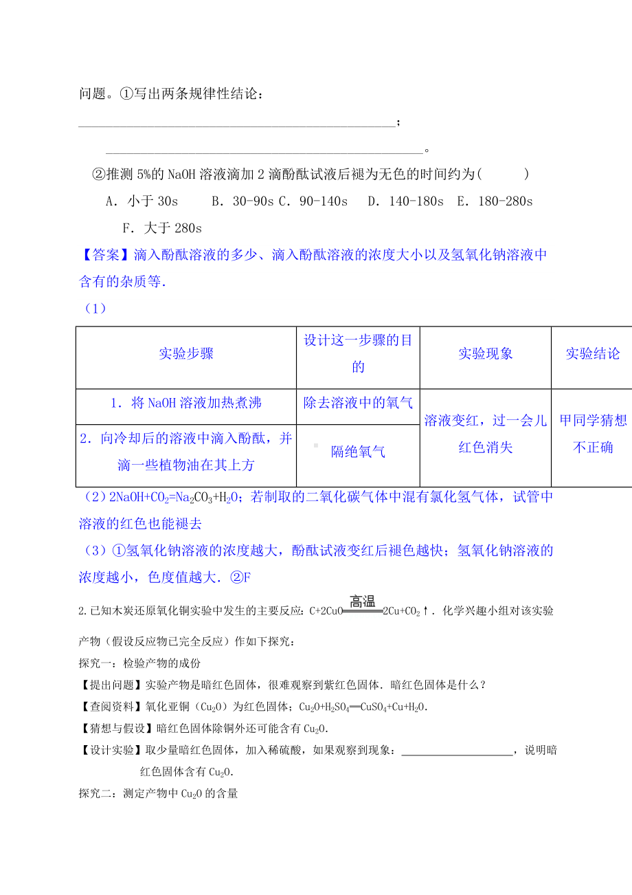 2019中考化学实验探究必备训练题(附答案).doc_第2页