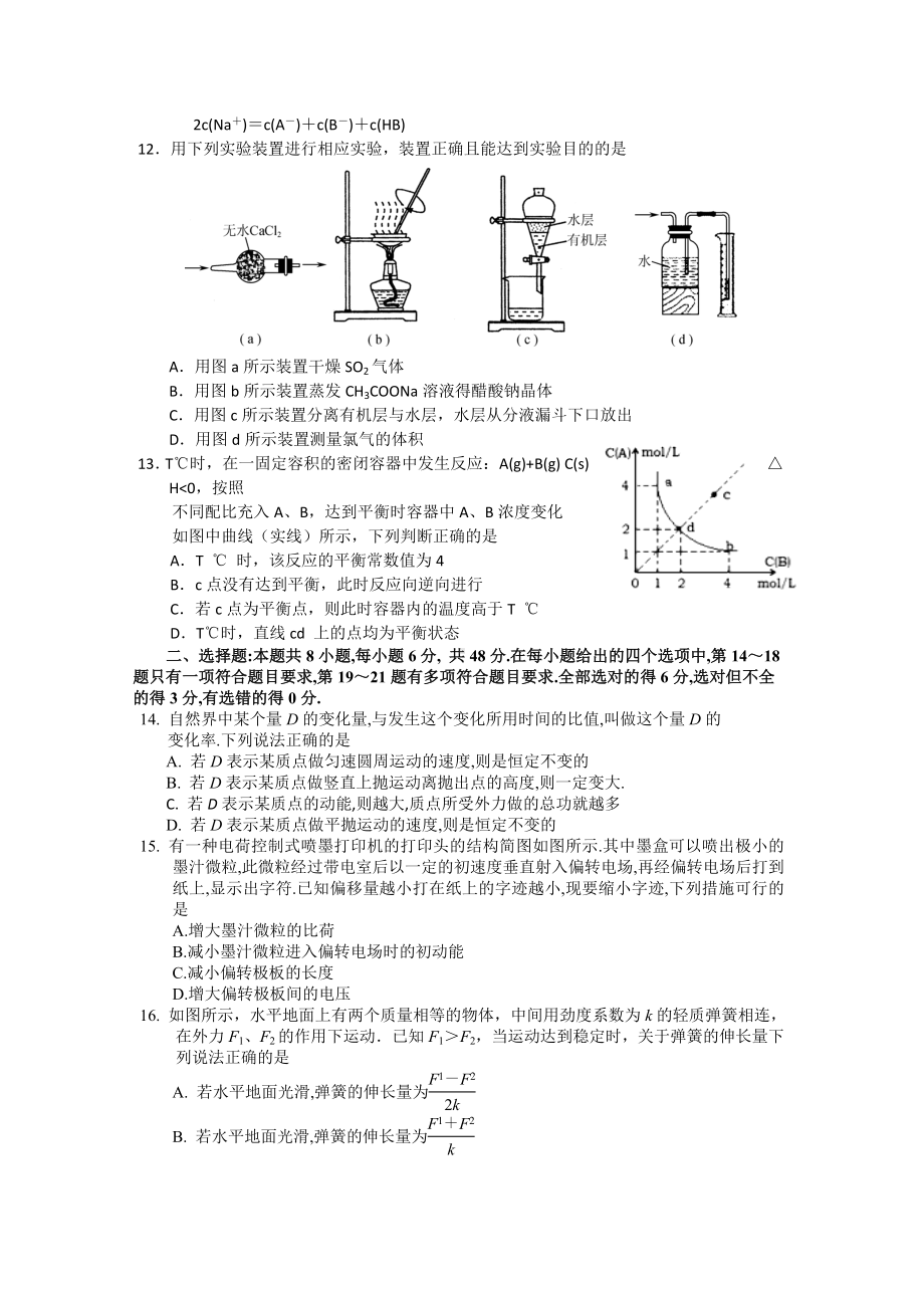 2021-2022年高三4月份联考(二)理科综合试题-含答案.doc_第3页