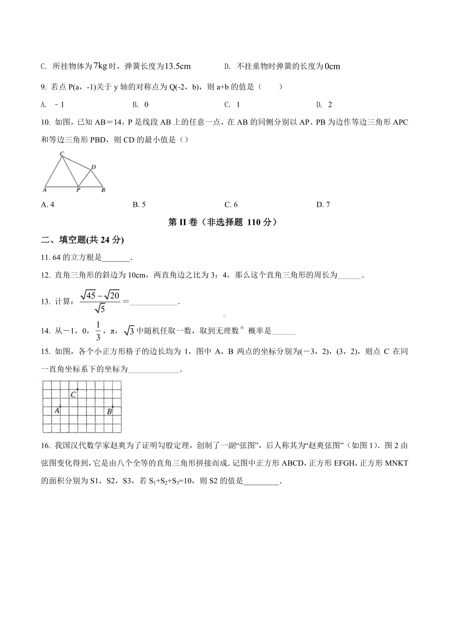 2021-2022学年福建省三明市XX中学数学八年级上学期期中试题.docx_第2页