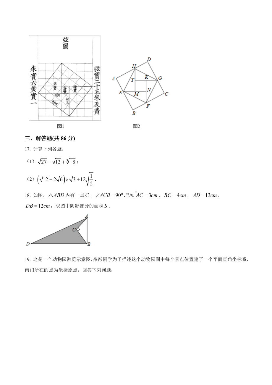 2021-2022学年福建省三明市XX中学数学八年级上学期期中试题.docx_第3页