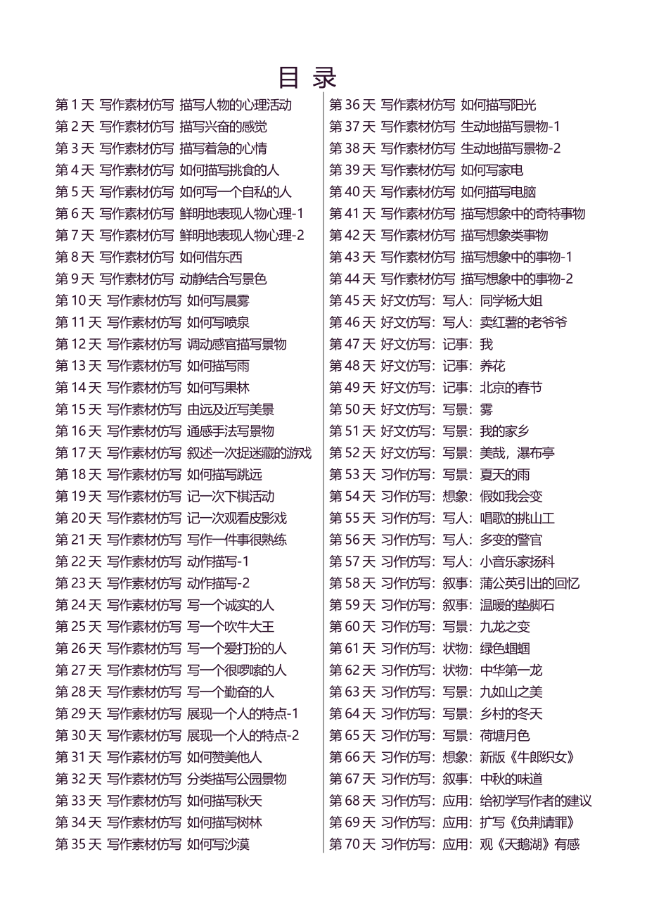 （部）统编版六年级下册《语文》好文仿写小练笔 新 146页.pdf_第1页