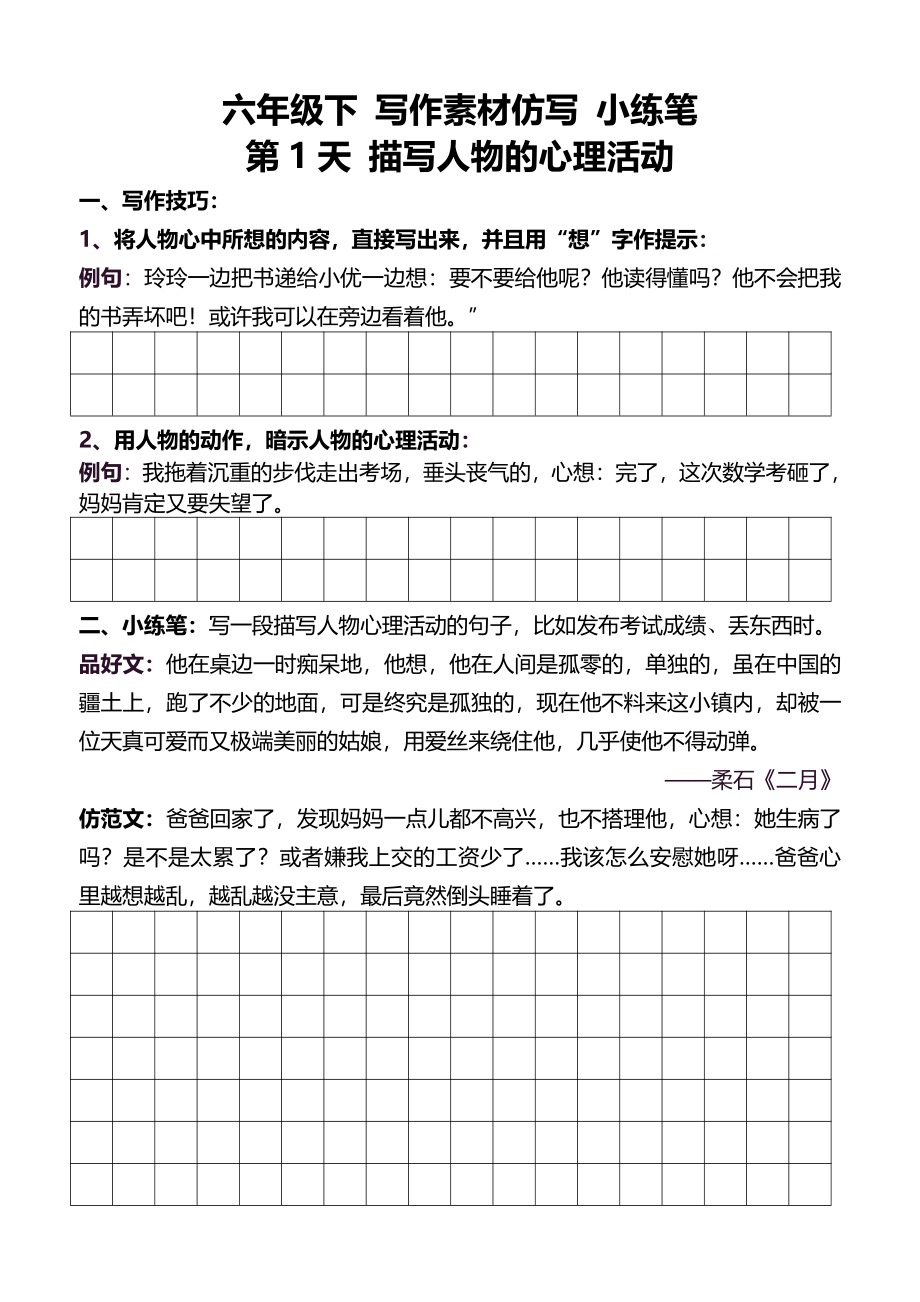 （部）统编版六年级下册《语文》好文仿写小练笔 新 146页.pdf_第3页