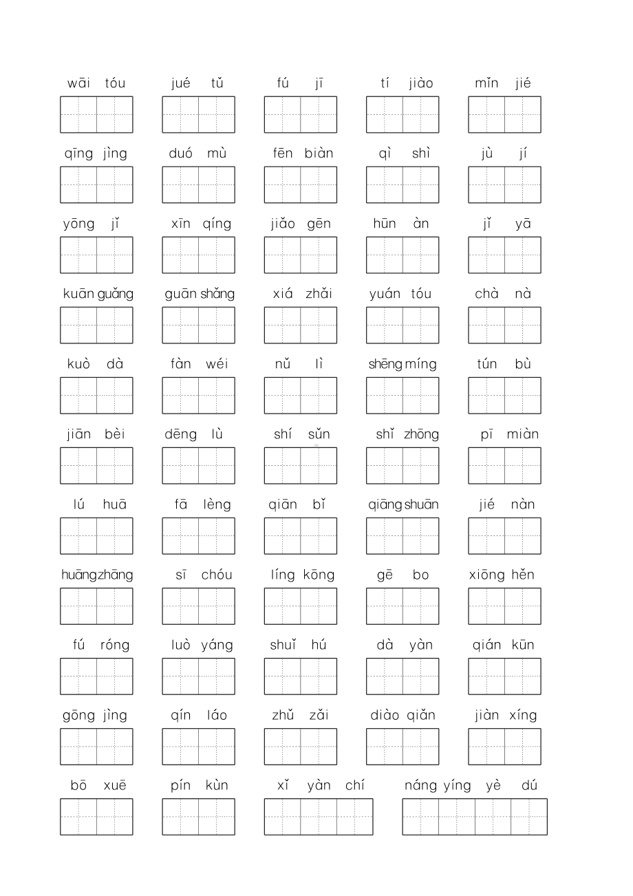 （部）统编版四年级下册《语文》看拼音写词语二复习（含答案）.pdf_第2页