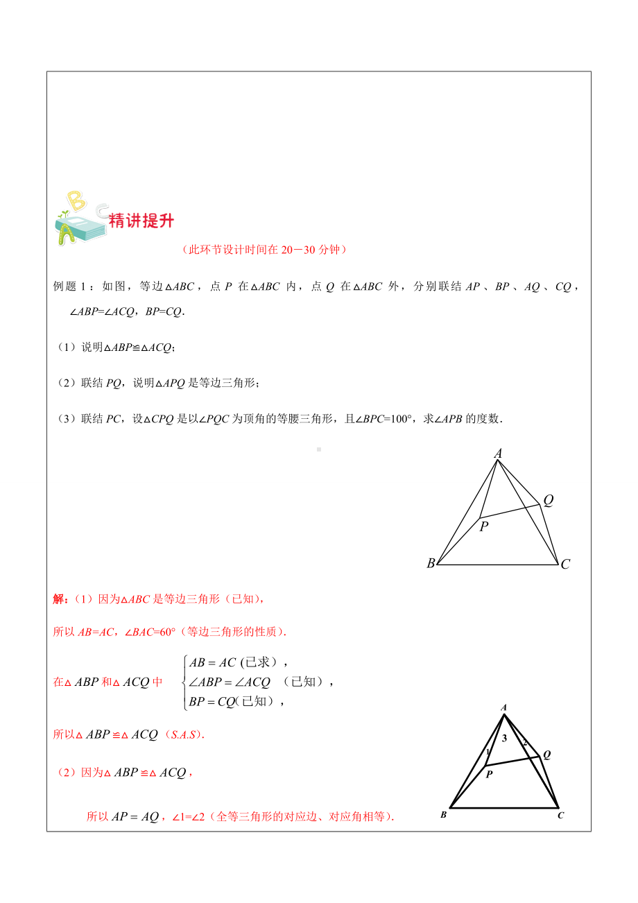 1对3暑期-数学-七年级升八年级-第20讲-开学备考复习.docx_第2页