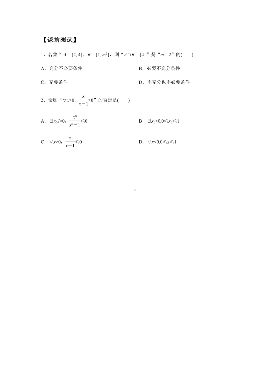 1.22021届高三数学专题复习练习常用逻辑用语(学生版).docx_第1页