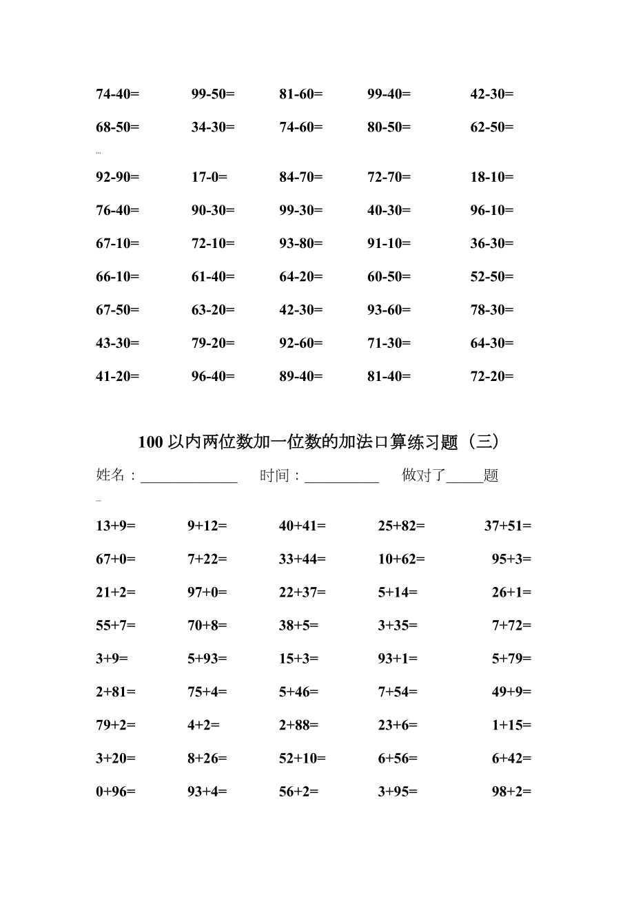 100以内两位数加减整十数的口算题.doc_第3页