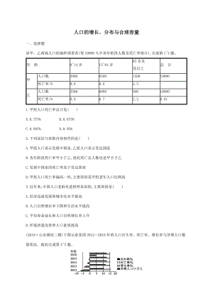 2021届高考地理总复习考点规范练19人口的增长分布与合理容量含解析.docx