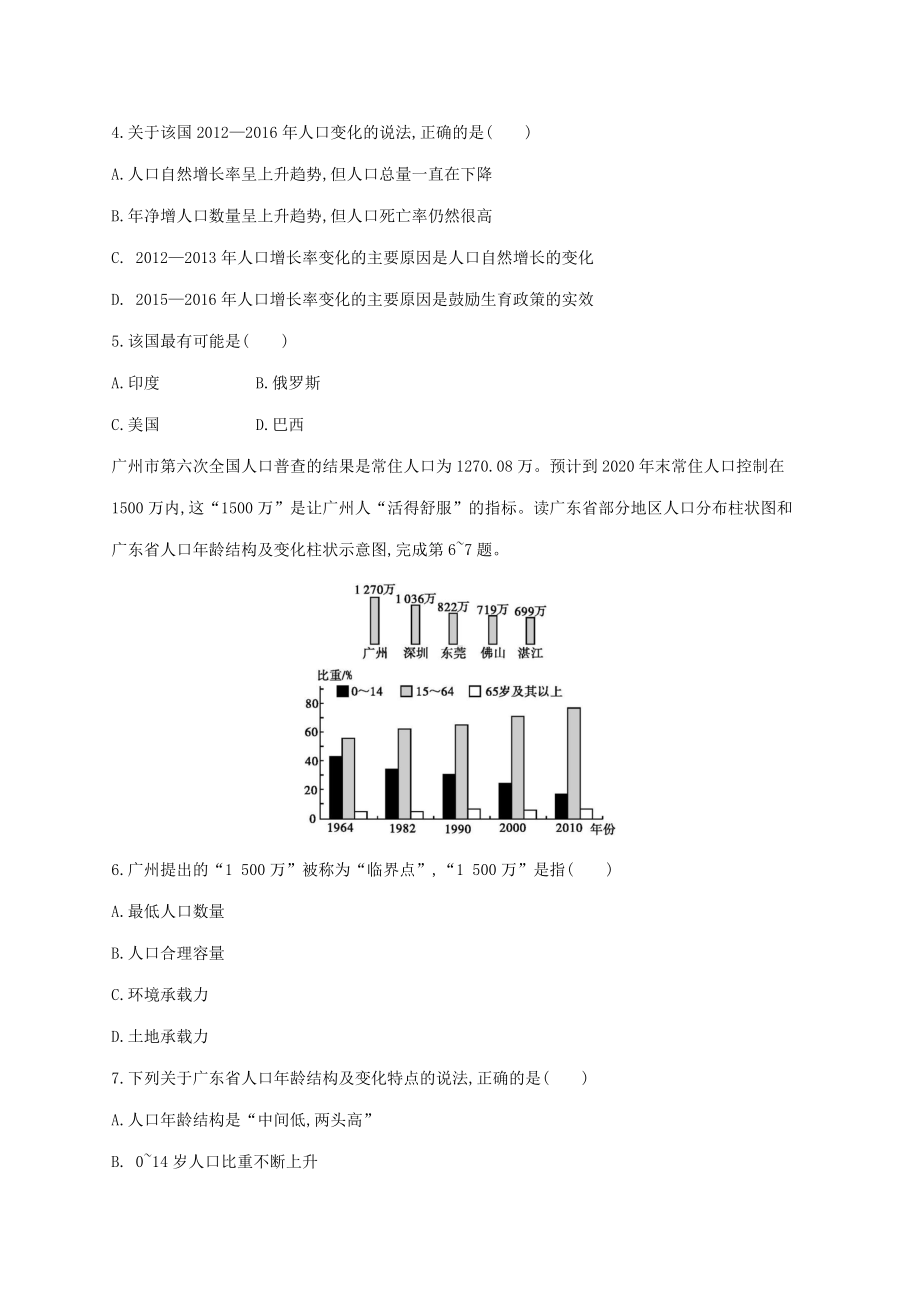 2021届高考地理总复习考点规范练19人口的增长分布与合理容量含解析.docx_第2页