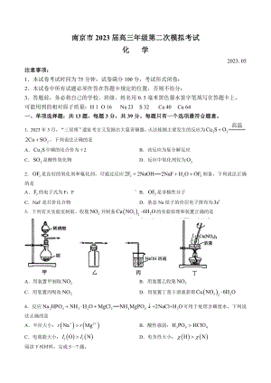 江苏省南京市2023届高三5月第二次模拟考试化学试卷+答案.docx