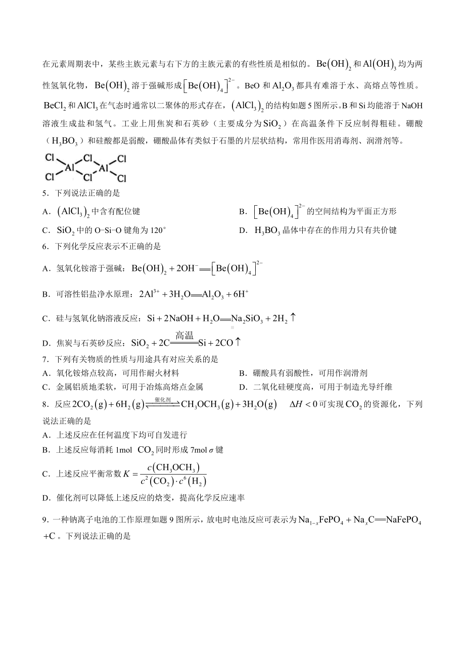 江苏省南京市2023届高三5月第二次模拟考试化学试卷+答案.docx_第2页