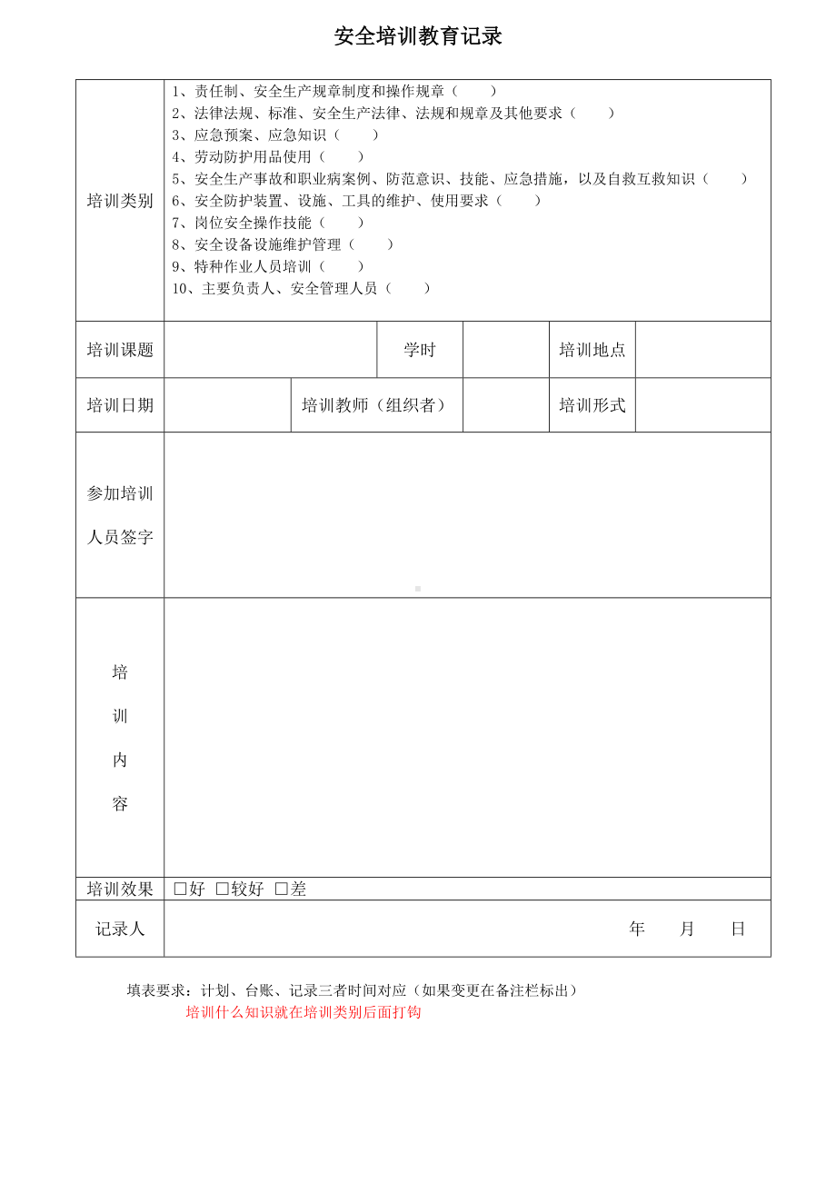 企业安全培训教育记录参考模板范本.doc_第1页