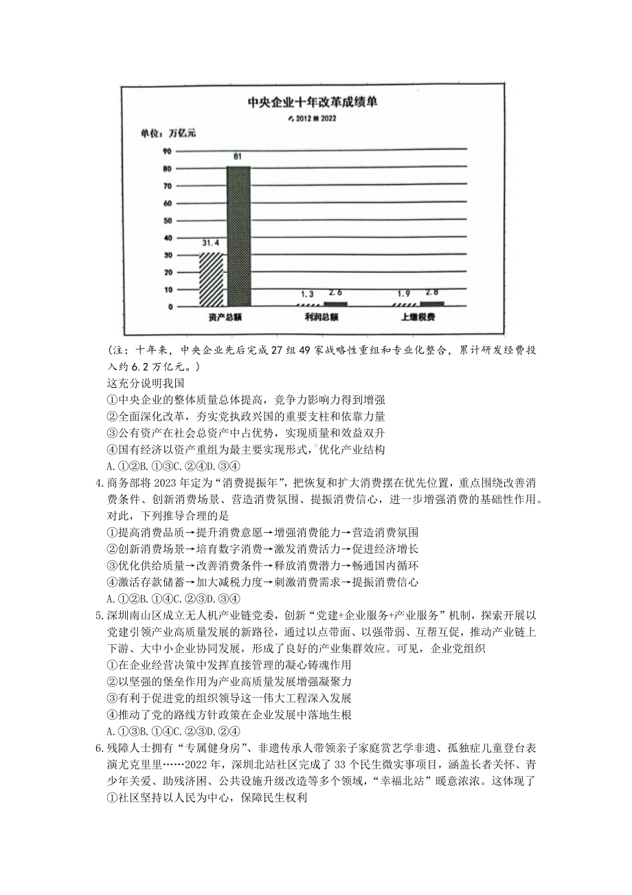 2023届广东省深圳市第二次调研考试（二模）政治试题.docx_第2页