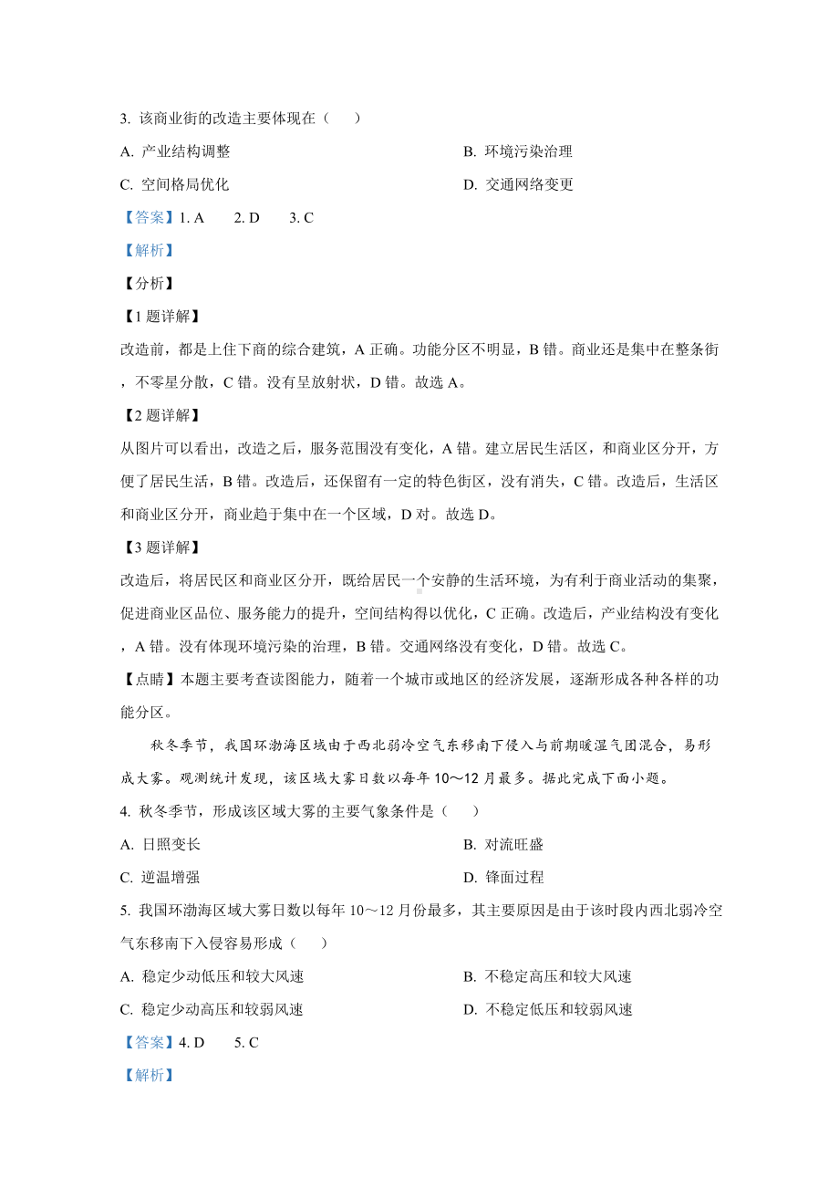 2021年1月广东省普通高中学业水平选择考适应性测试-地理-含解斩.doc_第2页