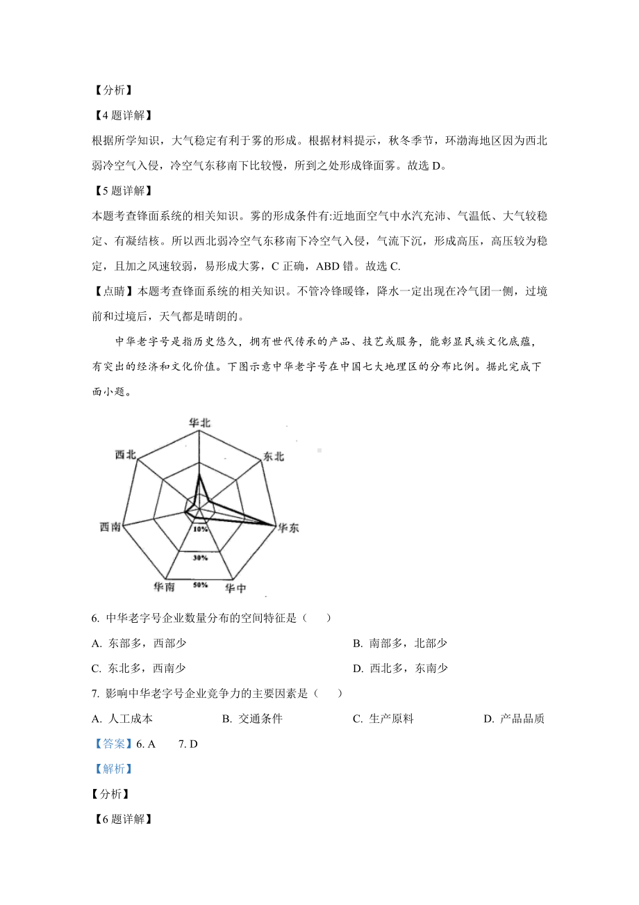 2021年1月广东省普通高中学业水平选择考适应性测试-地理-含解斩.doc_第3页