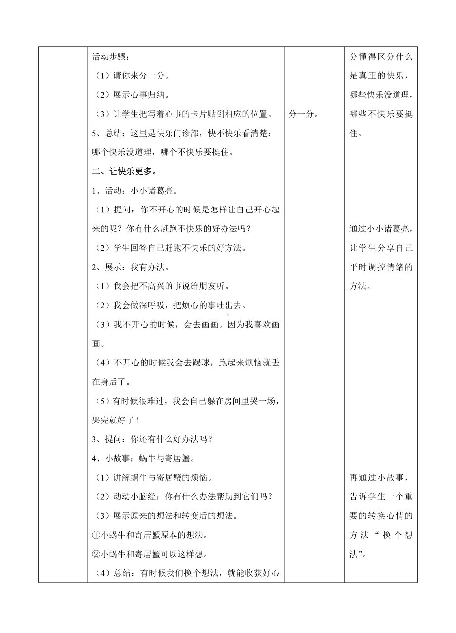 2.1学做“快乐鸟”第二课时教案.doc_第2页