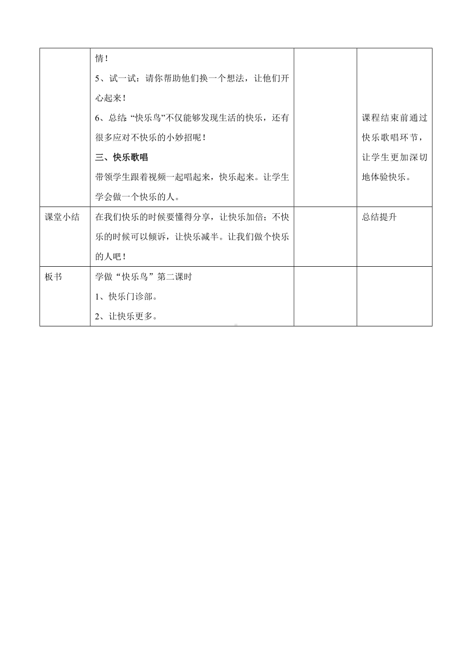 2.1学做“快乐鸟”第二课时教案.doc_第3页