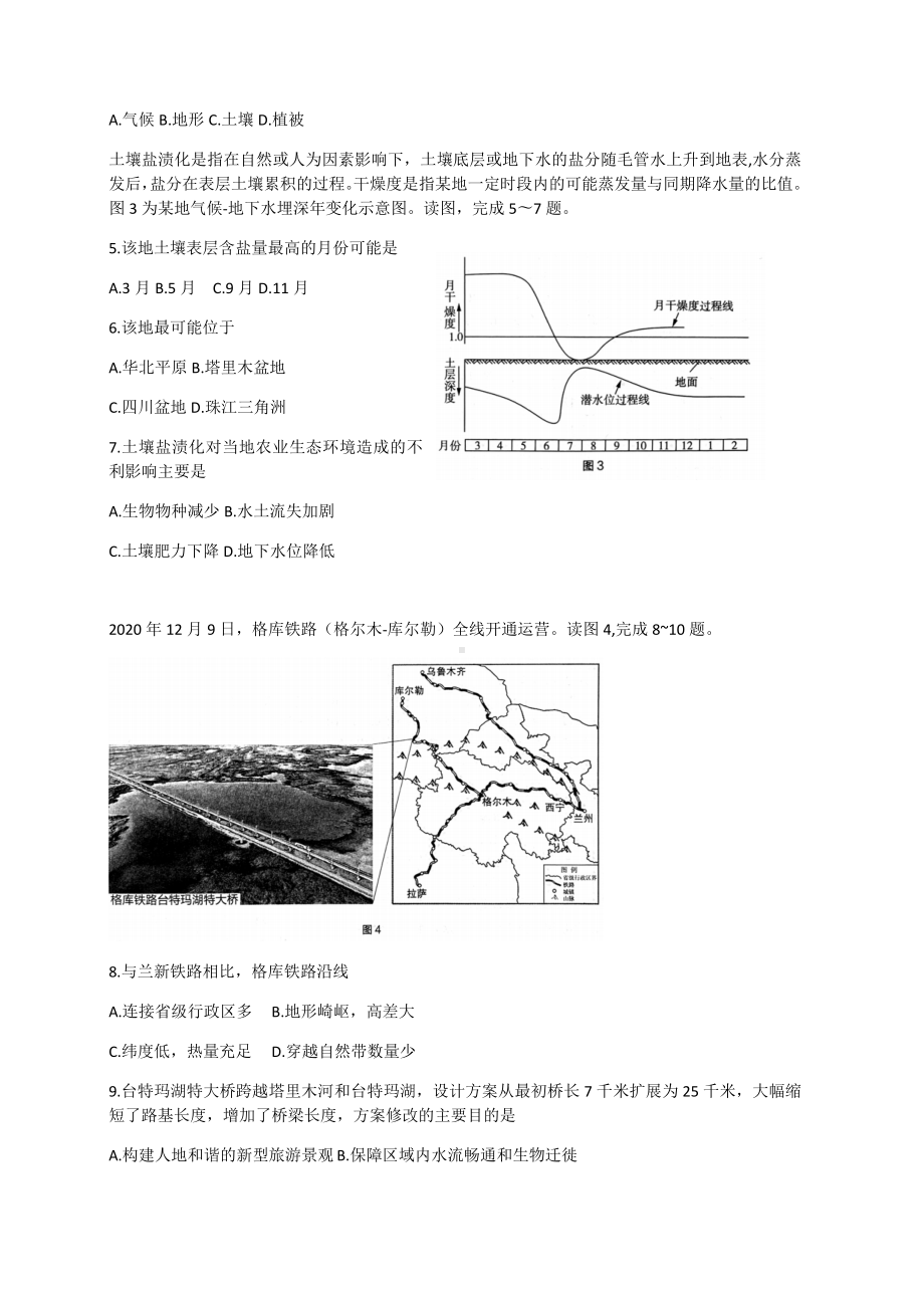 2021届北京市海淀区高三上学期期末练习地理试题.docx_第2页