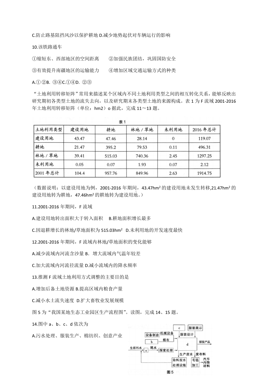 2021届北京市海淀区高三上学期期末练习地理试题.docx_第3页