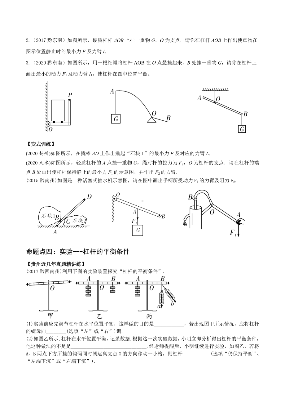 2021年中考物理复习分类训练第十二章-简单机械.doc_第3页