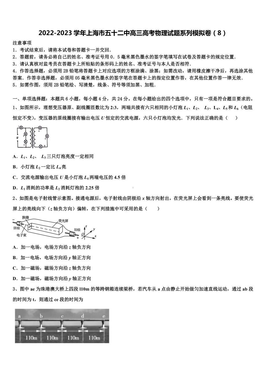 2022-2023学年上海市五十二中高三高考物理试题系列模拟卷（8）.doc_第1页