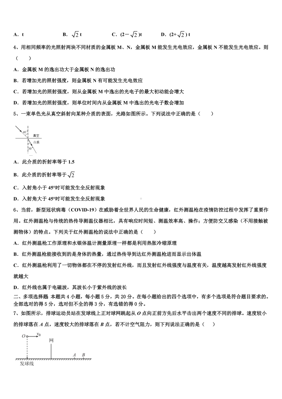 2022-2023学年上海市五十二中高三高考物理试题系列模拟卷（8）.doc_第2页