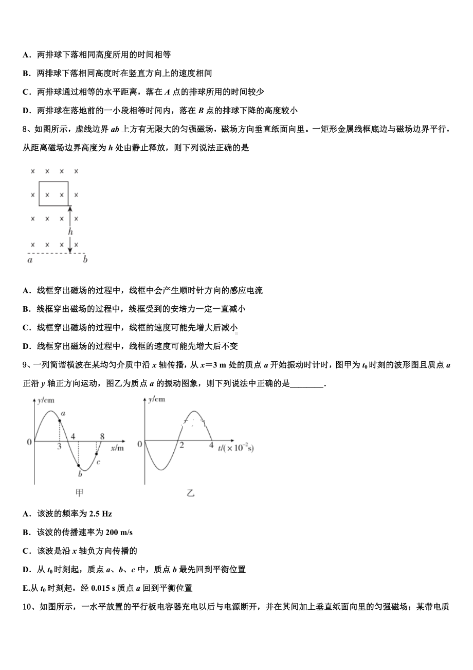 2022-2023学年上海市五十二中高三高考物理试题系列模拟卷（8）.doc_第3页