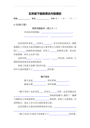 （部）统编版五年级下册《语文》必背课文及练习(含答案).docx