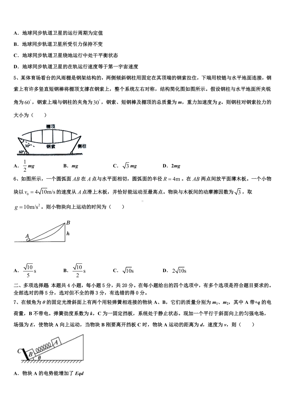 2022-2023学年宿州市重点中学高三下学期第三次周考物理试题.doc_第2页