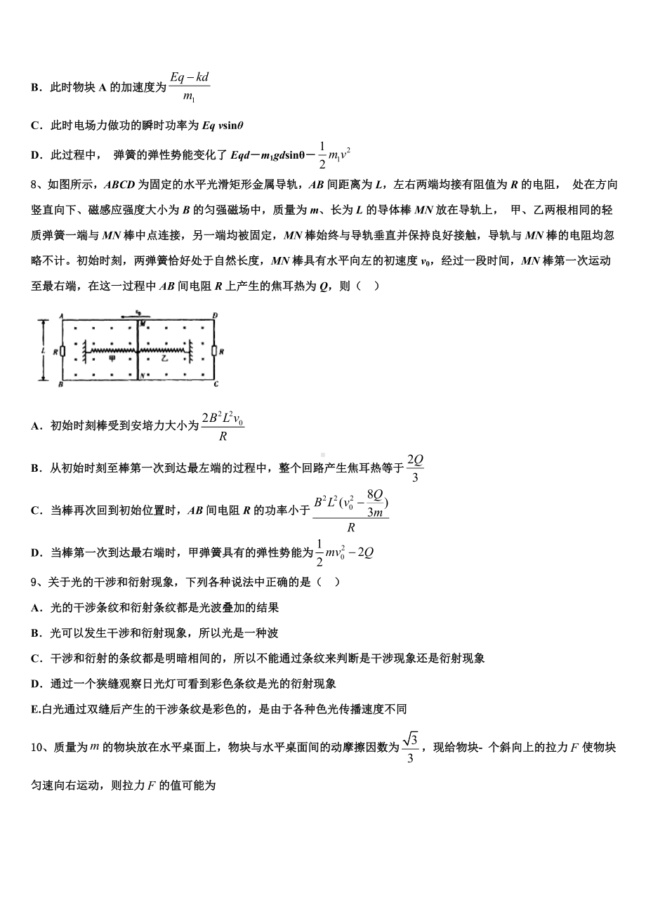 2022-2023学年宿州市重点中学高三下学期第三次周考物理试题.doc_第3页