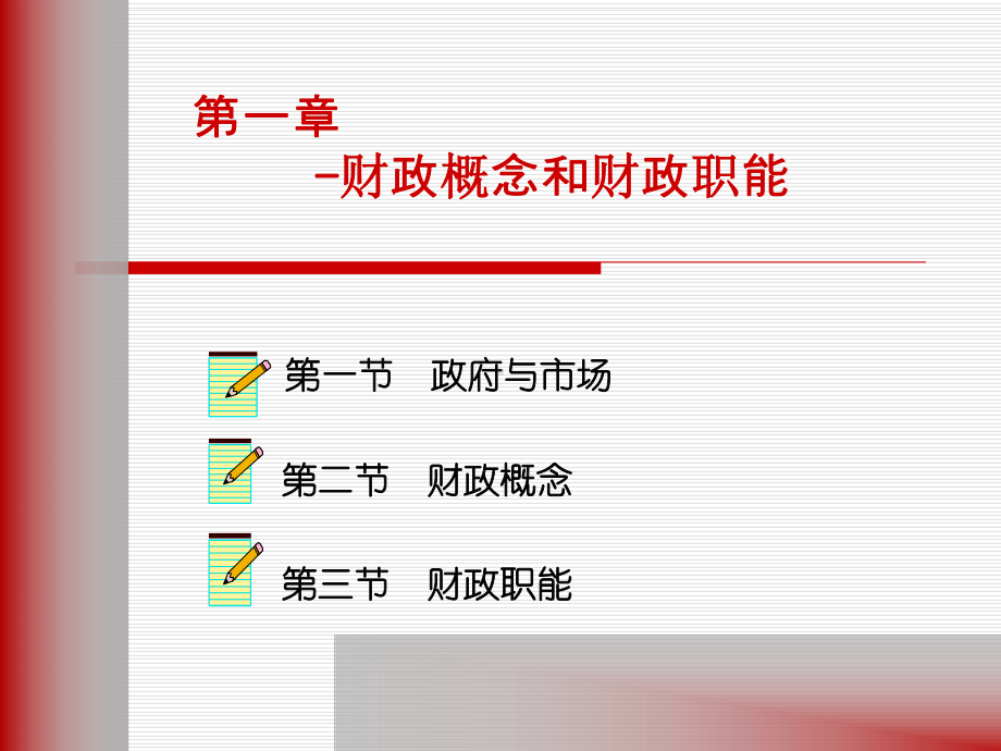 财政概念和财政职能.ppt_第2页