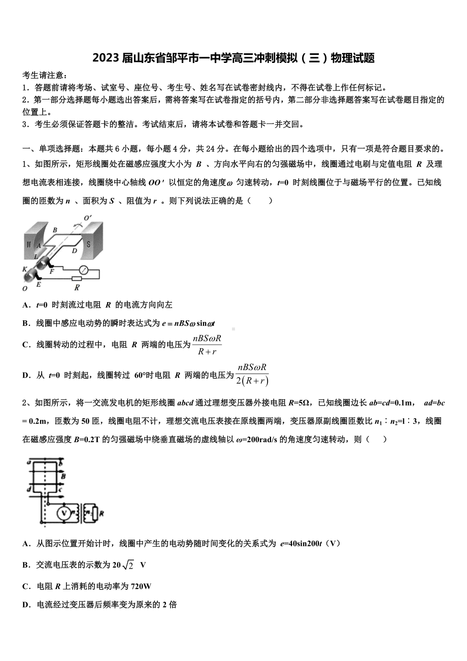 2023届山东省邹平市一中学高三冲刺模拟（三）物理试题.doc_第1页