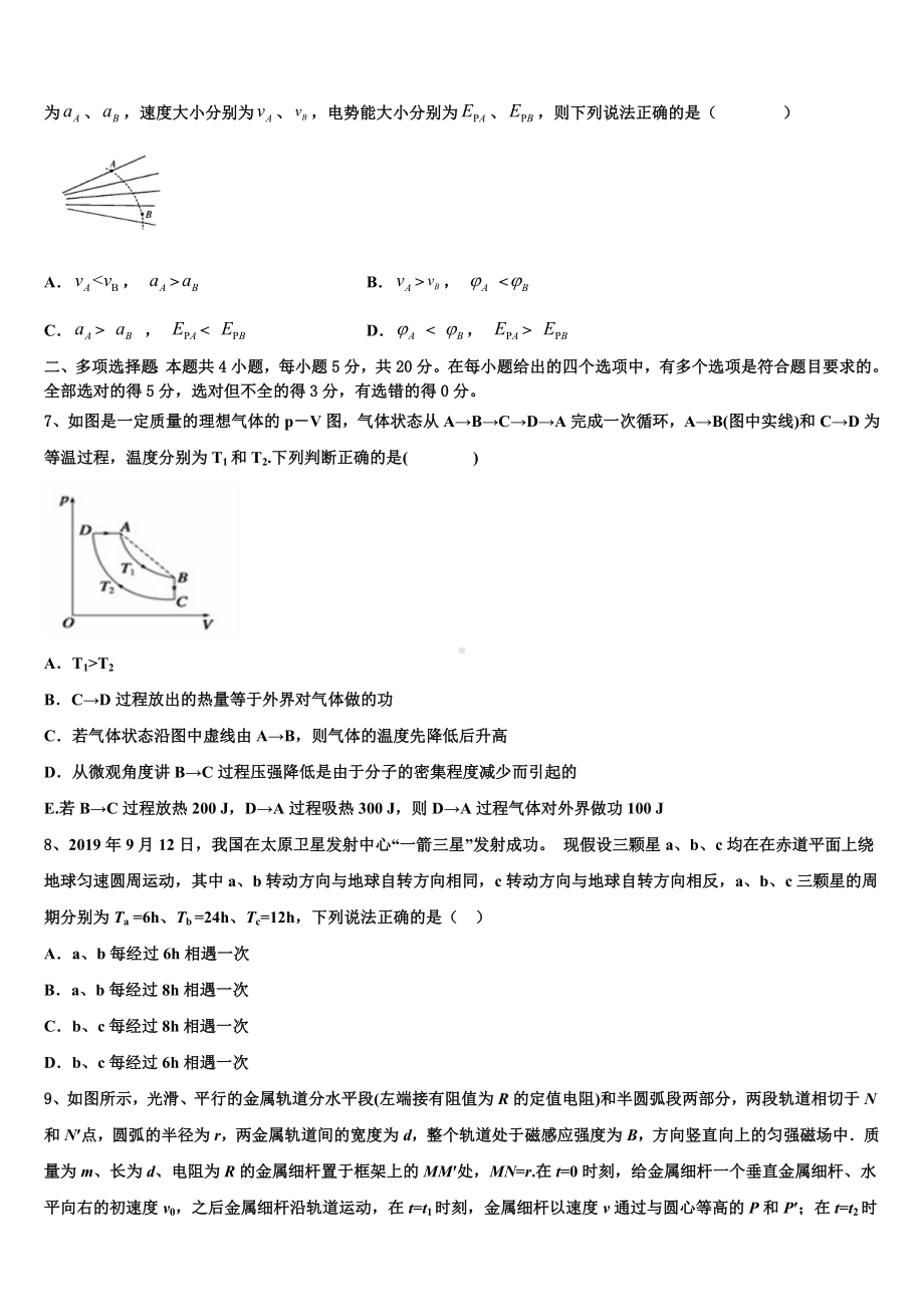 2023届宁夏回族自治区育才中学高考模拟考试物理试题试卷.doc_第3页