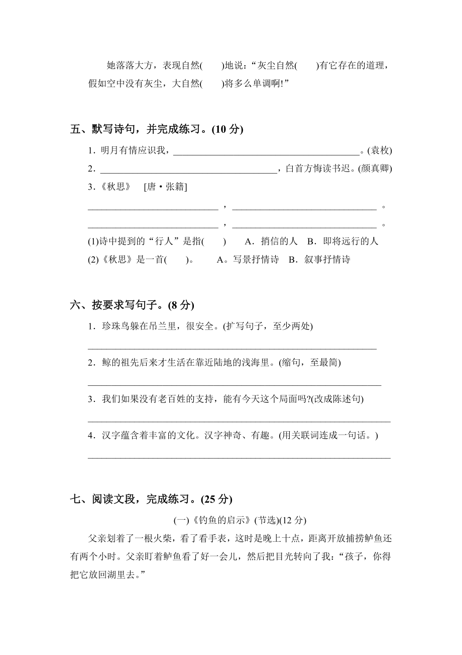 (附答案)最新部编版五年级语文上册《期末测试卷》.doc_第2页