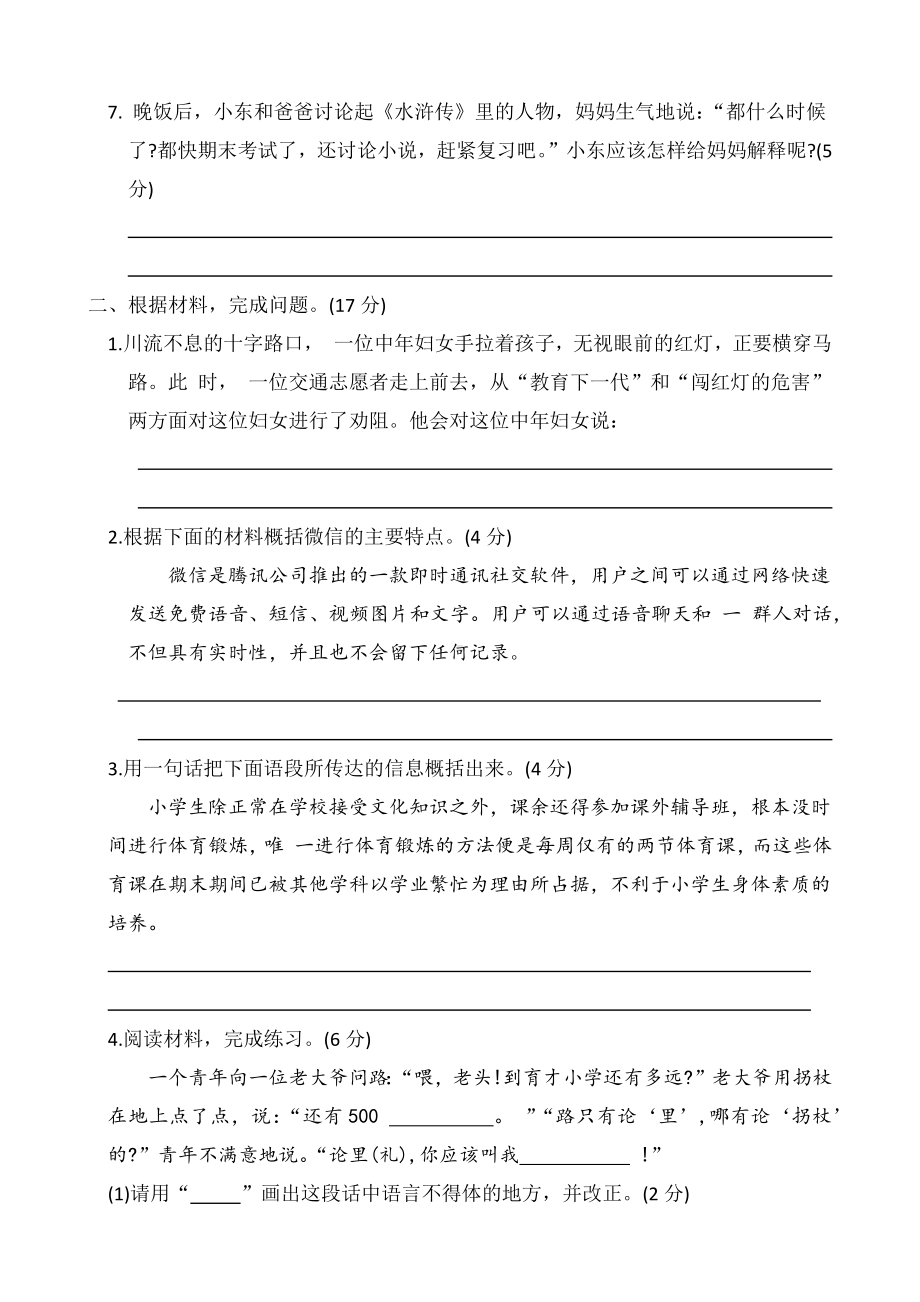 （部）统编版五年级下册《语文》期末复习口语交际专项练习（含答案）.docx_第2页