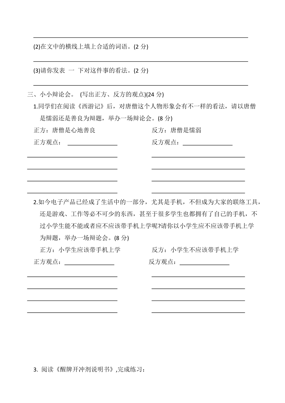 （部）统编版五年级下册《语文》期末复习口语交际专项练习（含答案）.docx_第3页