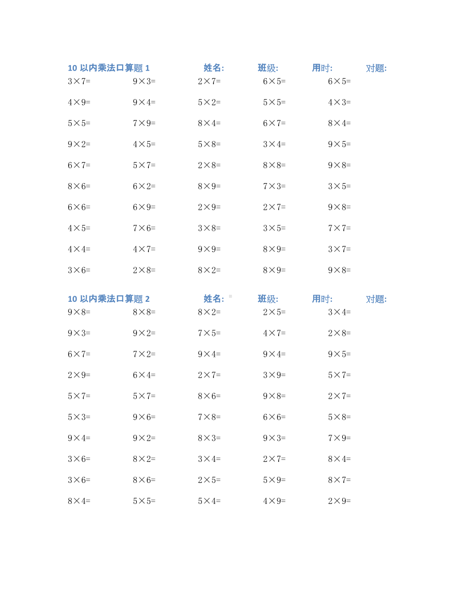 10以内乘法口算练习题100套(五).docx_第1页