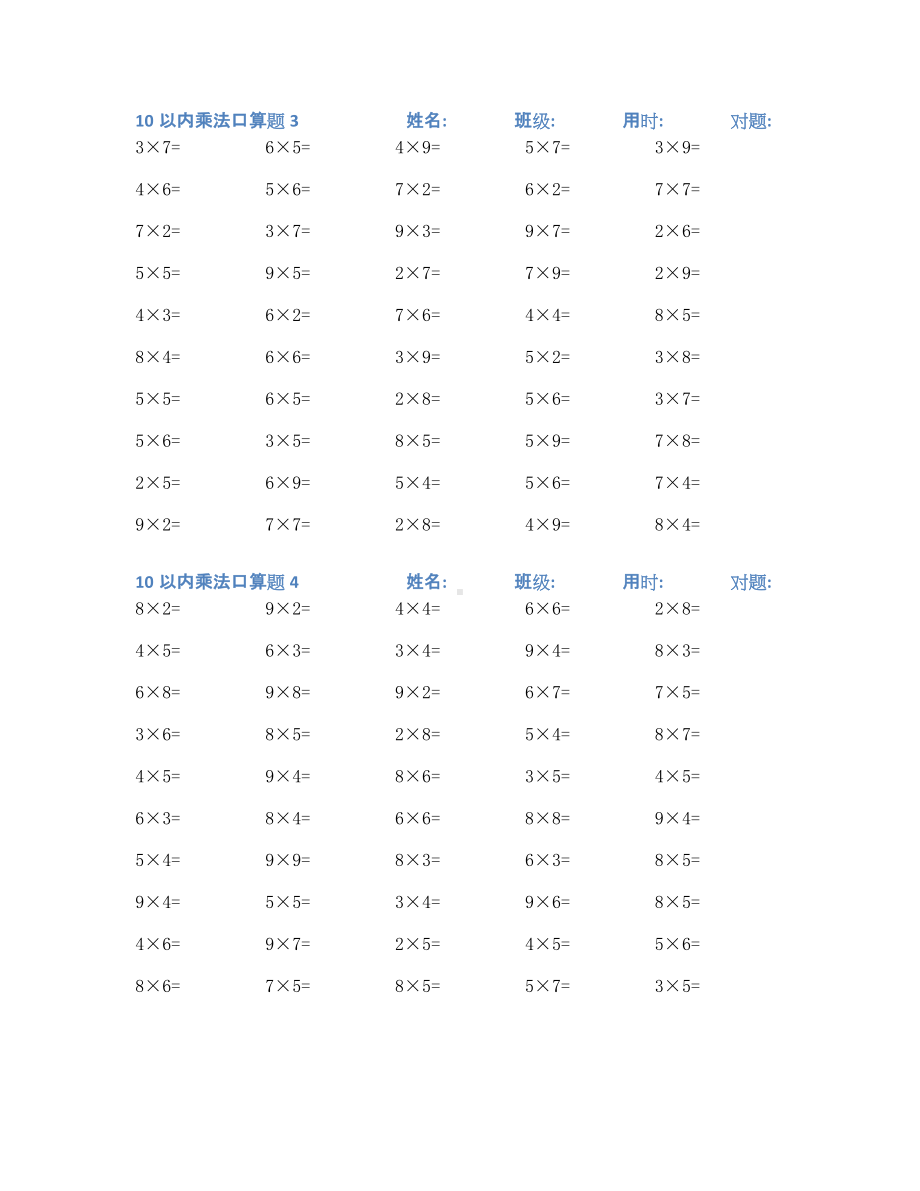 10以内乘法口算练习题100套(五).docx_第2页