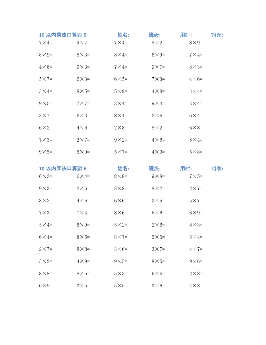 10以内乘法口算练习题100套(五).docx_第3页