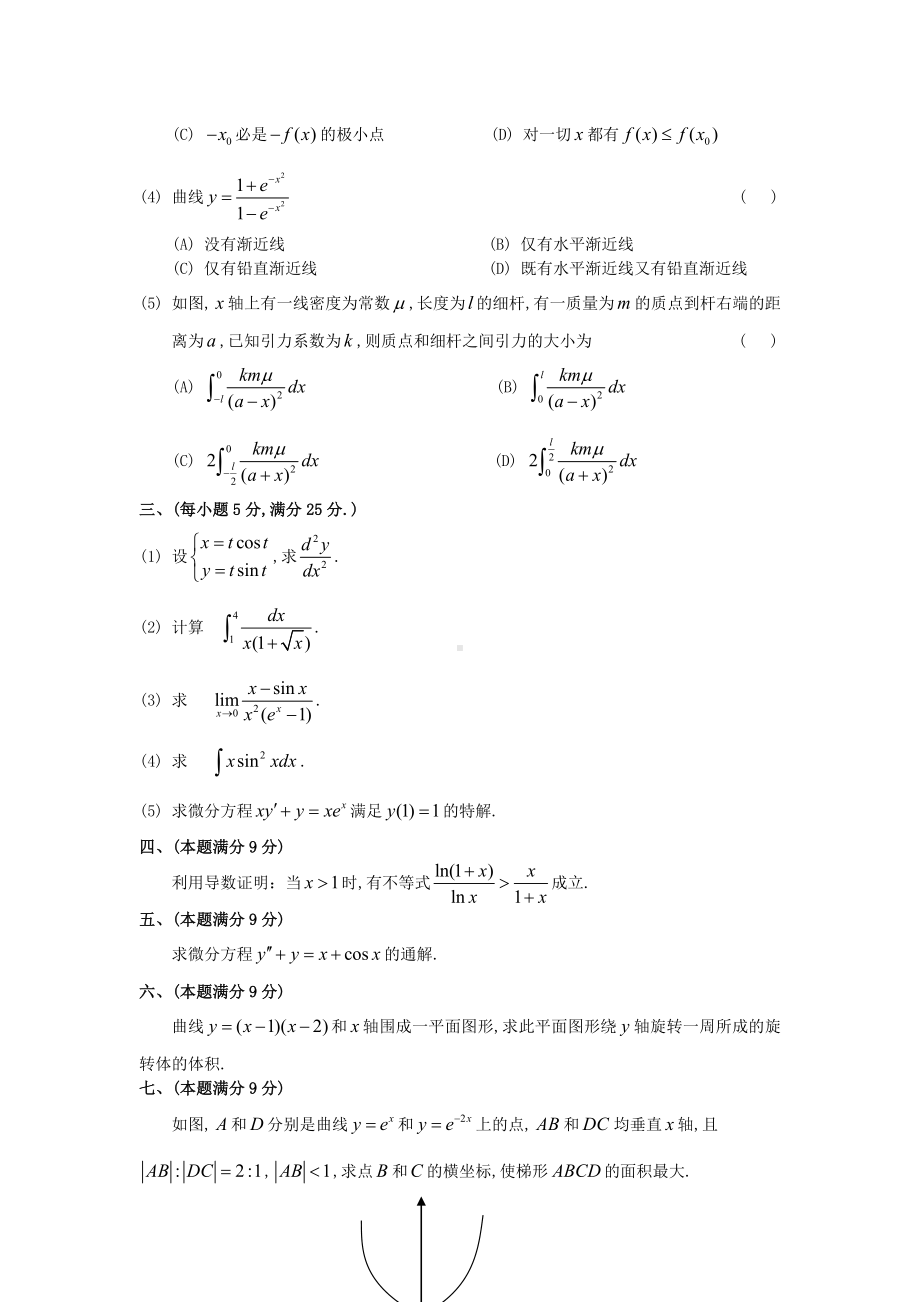 1991考研数二真题及解析.doc_第2页