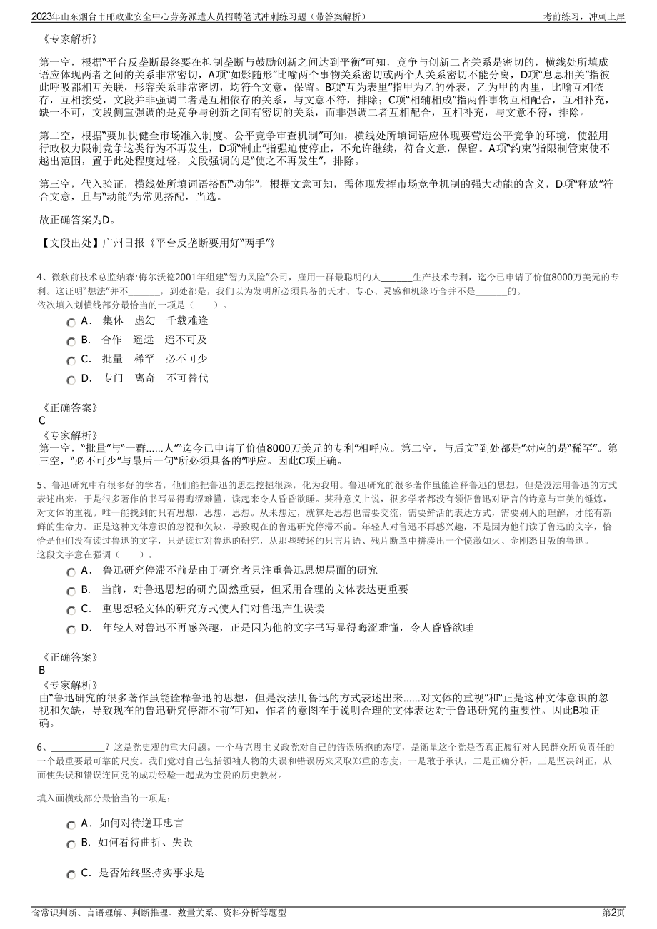 2023年山东烟台市邮政业安全中心劳务派遣人员招聘笔试冲刺练习题（带答案解析）.pdf_第2页