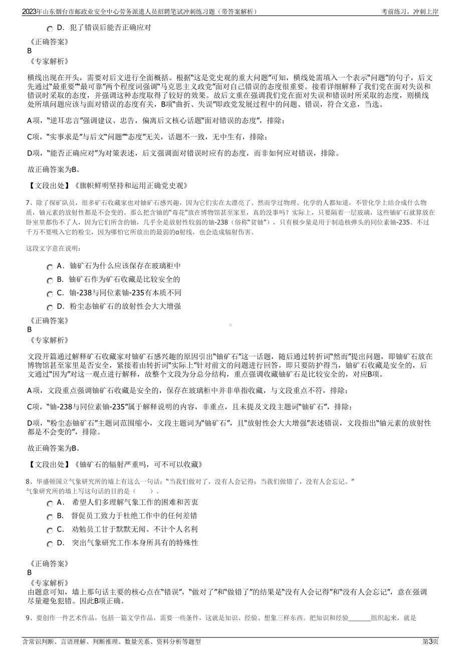 2023年山东烟台市邮政业安全中心劳务派遣人员招聘笔试冲刺练习题（带答案解析）.pdf_第3页