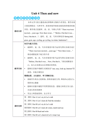 PEP六下英教案Unit-4-Then-and-now(第一课时).doc