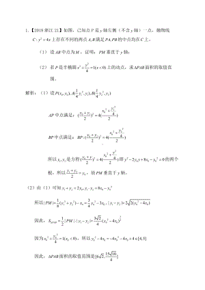 2018年高考圆锥曲线部分大题解析.doc