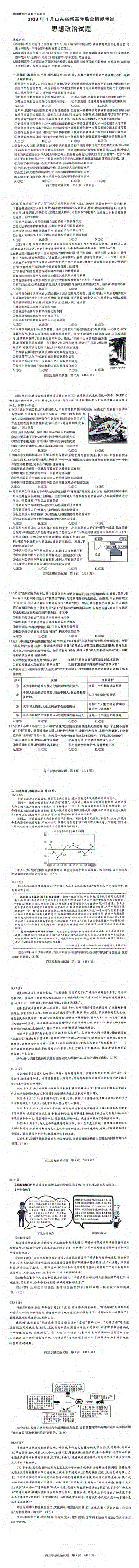 2023届山东省新高考联合模拟考试政治试题.pdf