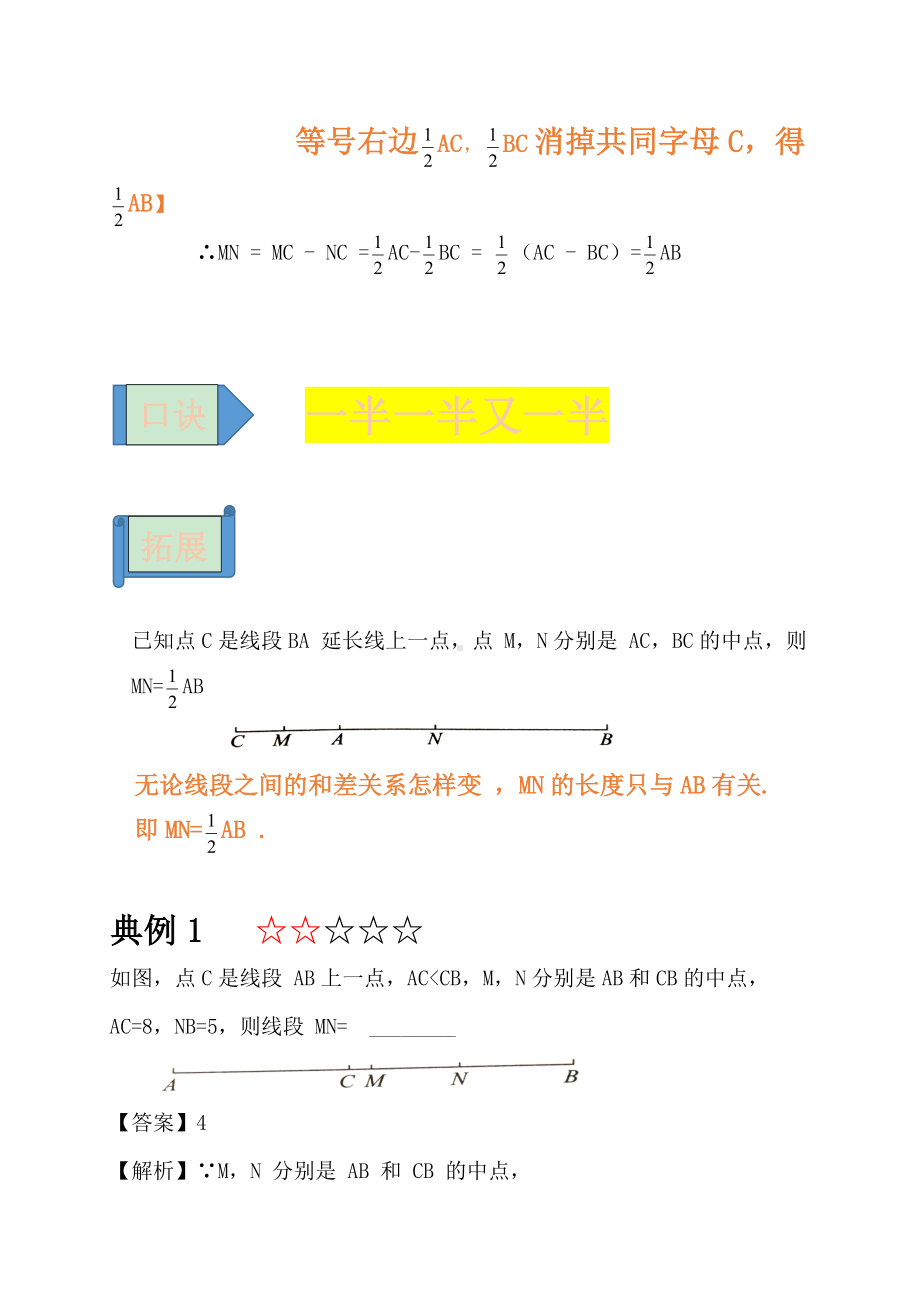 2021年中考数学复习讲义：第一章-几何图形初步-模型(一)-线段双中点.doc_第2页