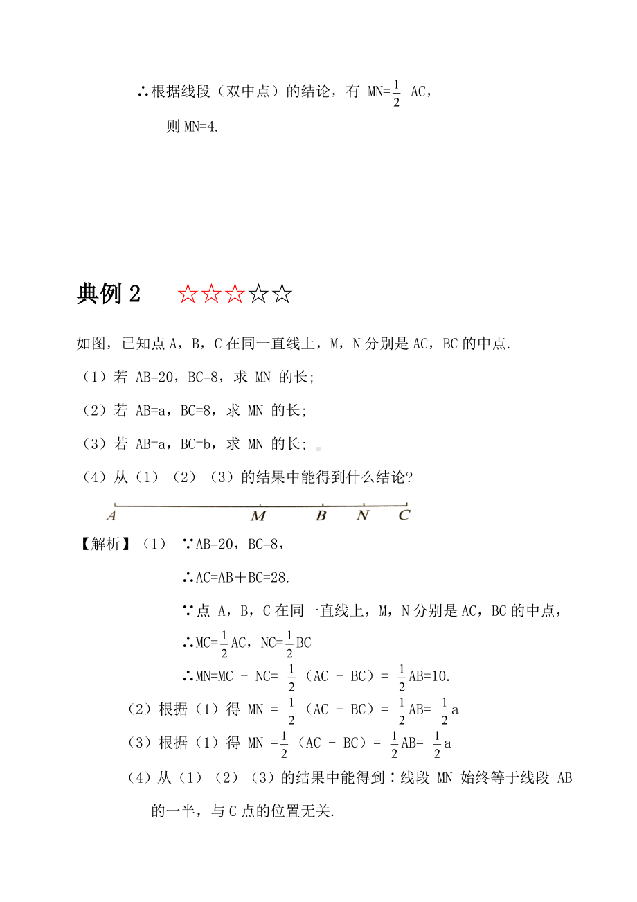 2021年中考数学复习讲义：第一章-几何图形初步-模型(一)-线段双中点.doc_第3页