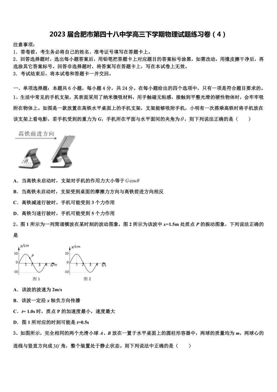 2023届合肥市第四十八中学高三下学期物理试题练习卷（4）.doc_第1页