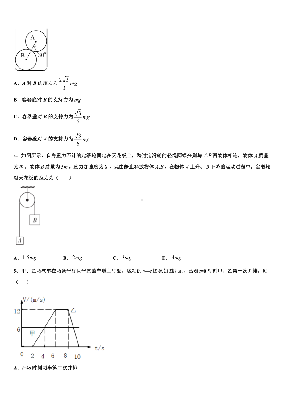 2023届合肥市第四十八中学高三下学期物理试题练习卷（4）.doc_第2页