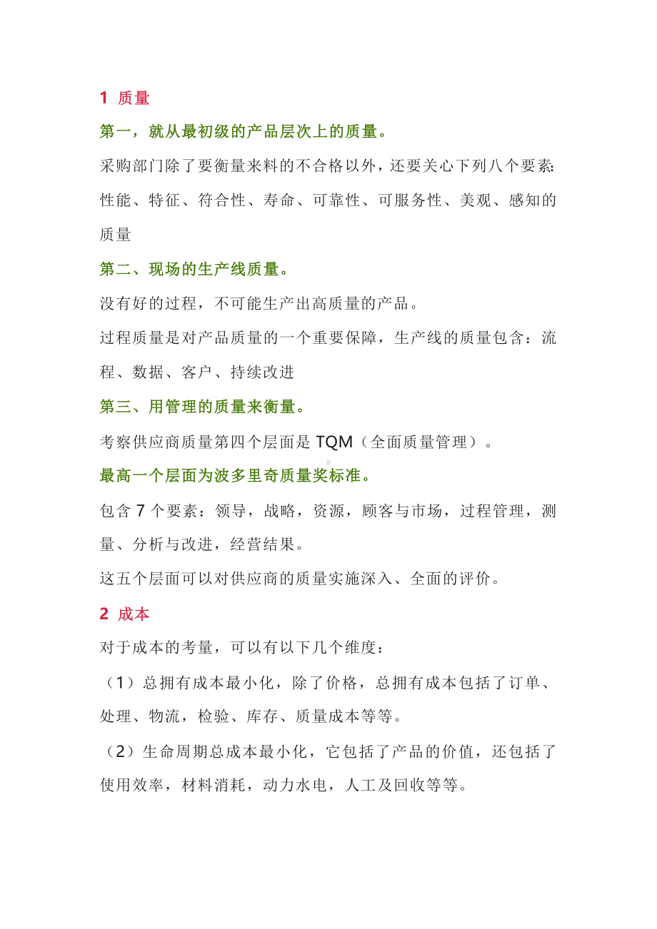 供应商的八大考核标准.docx_第1页