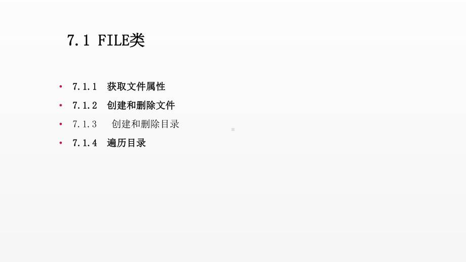 《Java语言程序设计》课件第7章 输入输出流.pptx_第3页